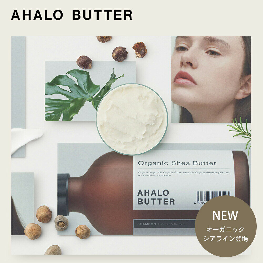 トリートメント 詰め替え AHALO BUTTER アハロバター モイスト＆リペア オーガニック シアバター アルガンオイル ボタニカル キューティクル くせ毛 ハーブ 頭皮 臭い 女性 10代 20代 30代 詰替 380mL [単品] bottleworks-10000271 公式ボトルワークス楽天市場店 サンプル画像2