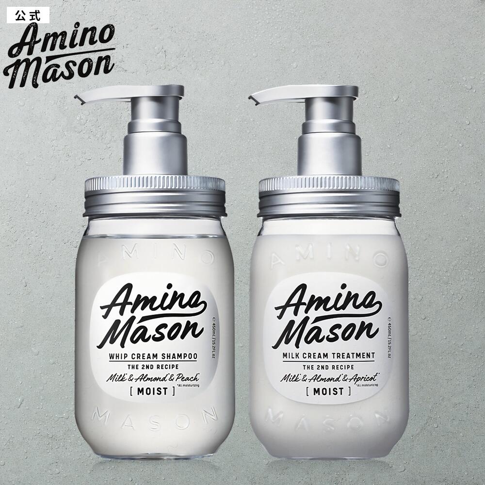 [選べる2点セット] シャンプー トリートメント Amino Mason アミノメイソン モイスト スリーク スムースリペア シャイニー & モイスト アミノ酸 ノンシリコン オーガニック ボタニカル 成分 コンディショナー 450mL