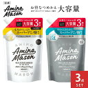【3個セット】【公式限定】【シャンプー トリートメント 詰め替え 大容量サイズ】 Amino Mason アミノメイソン ディープモイスト スムースリペア アミ...