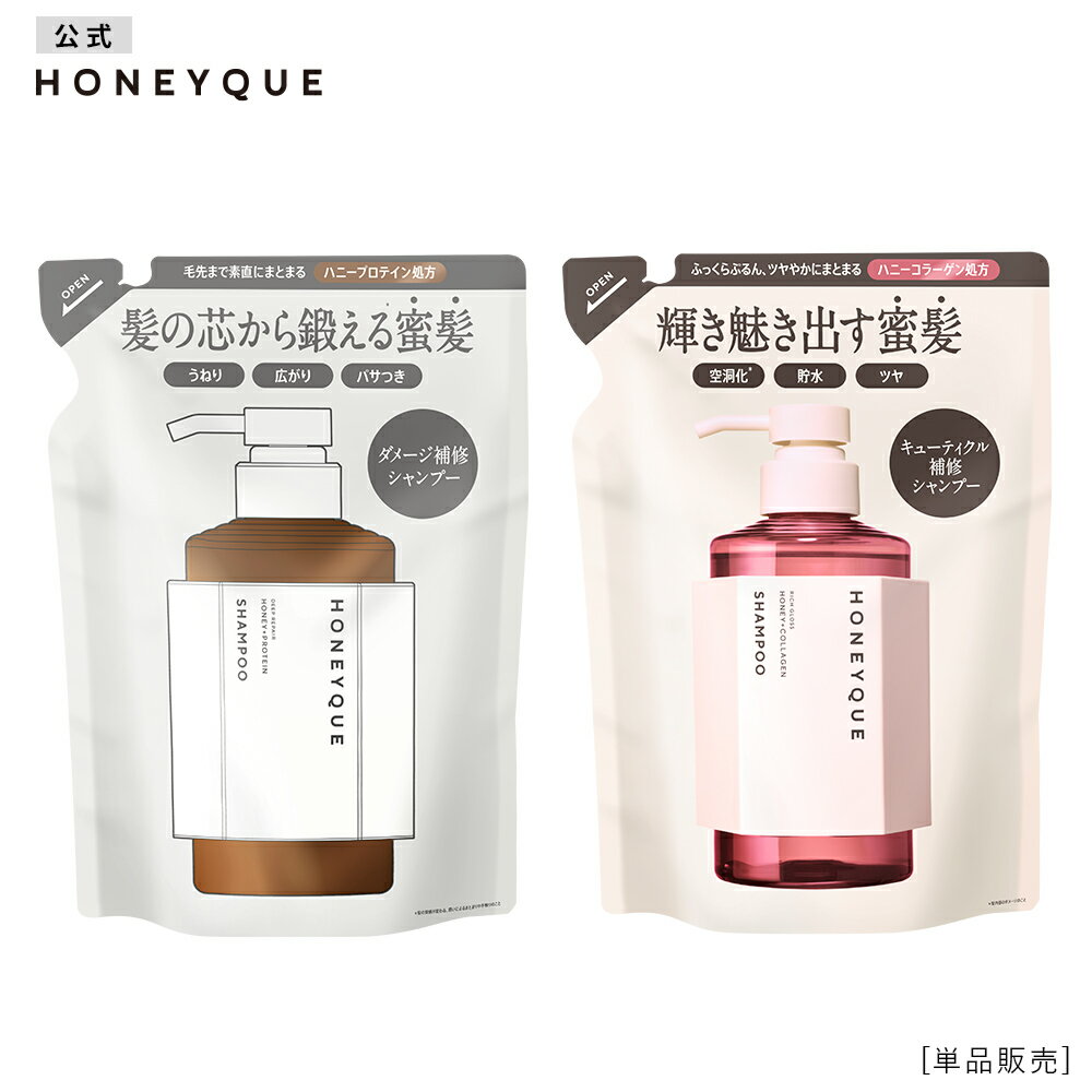 シャンプー トリートメント 詰め替え｜HONEYQUE ハニーク ディープリペア モイスト リッチグロス シャイニー｜つめかえ マヌカハニー はちみつ 蜜髪 アミノ酸 キューティクル うねり 保水 広がり パサつき 400mL [単品]