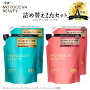 【2個セット】シャンプー トリートメント 詰め替え つめかえ| MOROCCAN BEAUTY モロッカンビューティ ディープモイスト ハイドロリペア|ヘアトリ...