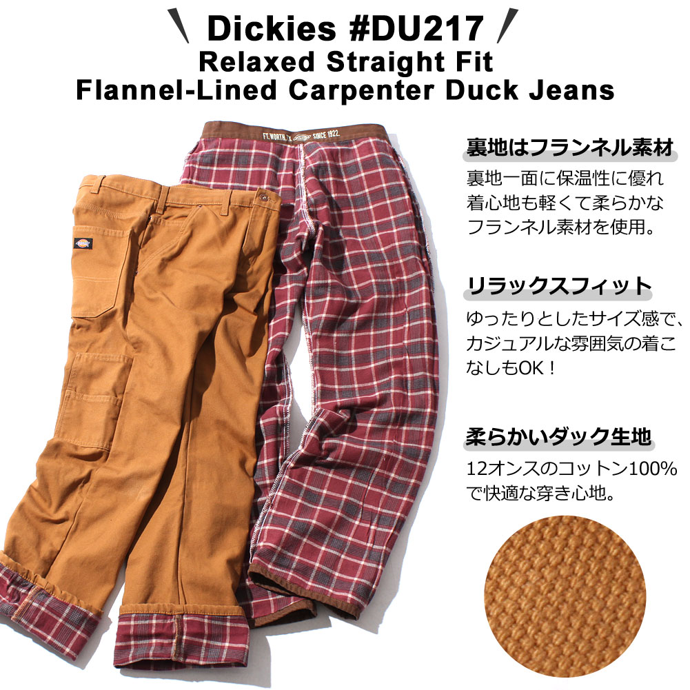 Dickies ディッキーズ ペインターパンツ ダック 大きいサイズ メンズ 防寒 パンツ フランネルパンツ 秋冬 股下30インチ 股下32インチ ウエスト 30〜44インチ (USAモデル)