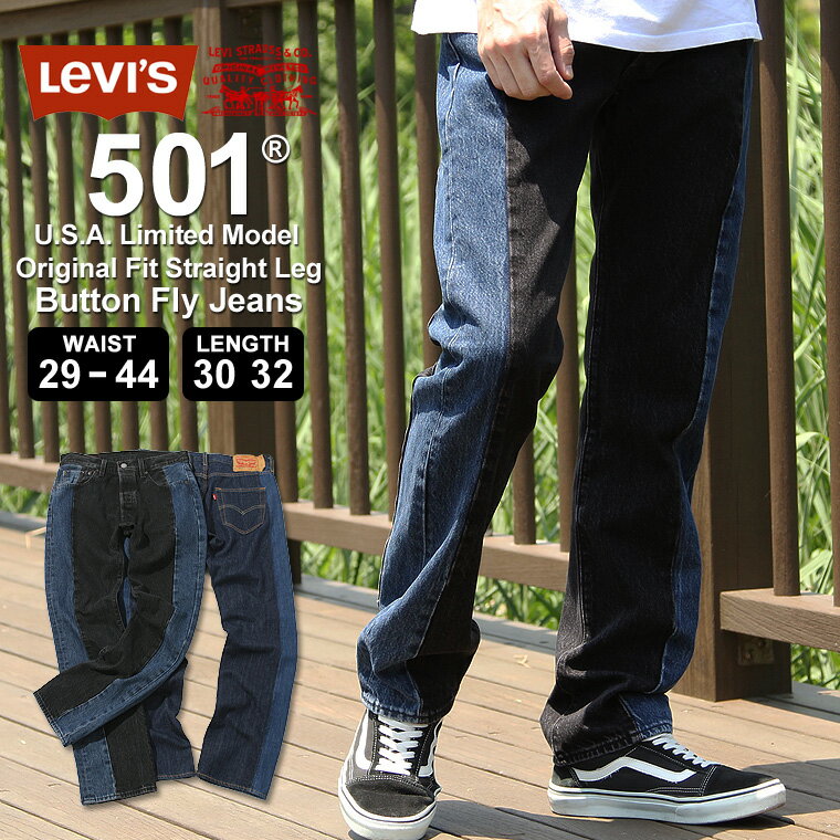 【送料無料】 Levis リーバイス 501 usa ラインパンツ ジーンズ メンズ ストレート デニムパンツ 大きいサイズ メンズ パンツ ボトムス メンズ levis 501 股下 選べる レングス30 レングス32 ウエスト30〜44インチ (USAモデル)