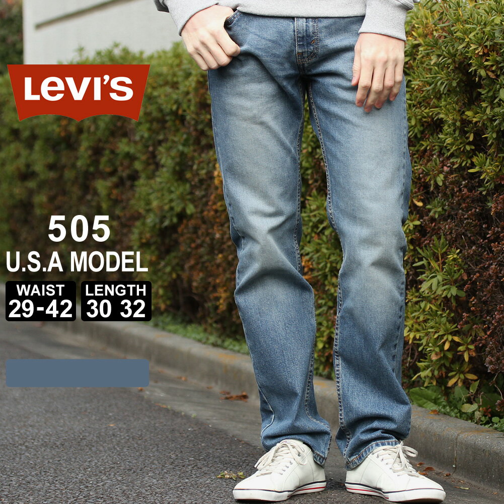  リーバイス 505 ジッパーフライ 大きいサイズ USAモデル｜ブランド Levis Levis｜ジーンズ デニム ジーパン アメカジ カジュアル