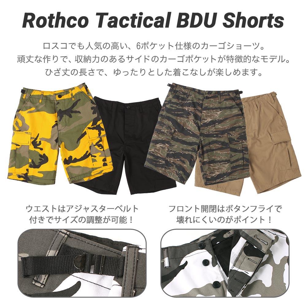 ロスコ ハーフパンツ カーゴ BDU ひざ下 ボタンフライ メンズ 大きいサイズ USAモデル 米軍｜カーゴショーツ カーゴパンツ ミリタリー｜アウトドア パンツ｜ブランド ROTHCO