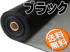 PE防虫網20メッシュ910mm巾30m巻ブラック1本入り