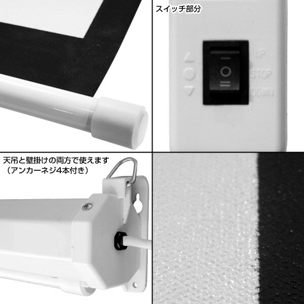 【法人・店舗限定】電動式 プロジェクタースクリ...の紹介画像3