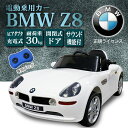 電動乗用カー BMW Z8 [JE1288] SIS 電動 乗用玩具 乗用カー オープンカー ロードスター 乗り物 子ども 充電式 耐荷重30kg