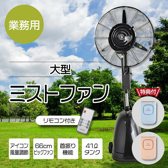 楽天市場】ミスト 扇風機 屋外(扇風機・サーキュレーター|季節 楽天市場】ミスト 扇風機 屋外(扇風機・サーキュレーター|季節
