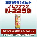 【処分価格】【ポイント2倍】ノムラテックの窓際を守る3点セッ...