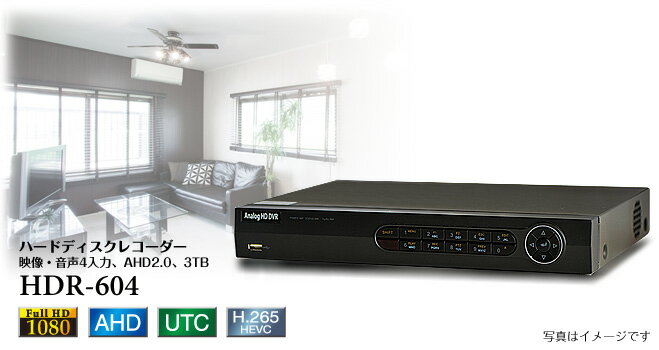ハードディスクレコーダー HDR-604 3TB AHD2.0 防犯レコーダー 4台録画可能