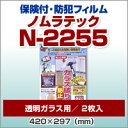 【ポイント2倍】保険付 透明ガラス 専用防犯フィルム 360...