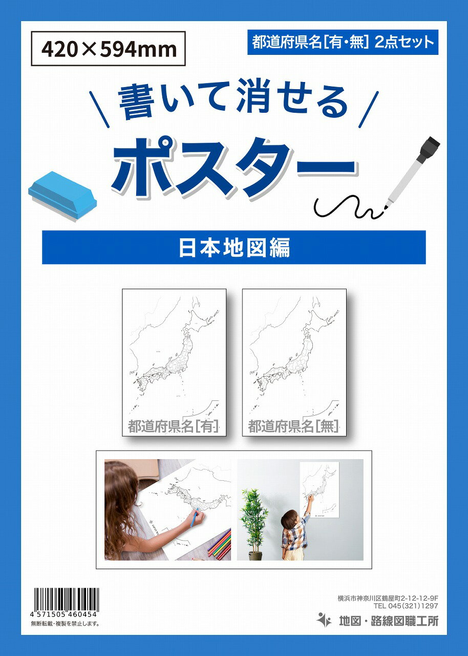 書いて消せる 白地図 2枚セット A2 (420mm×594mm) 日本地図 世界地図 都道府県 国 ...