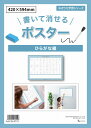 書いて消せる 学習ポスター 1枚 ひらがな編 カタカナ編 ローマ字編 アルファベット編 A2(420mm×594mm) 文字 なぞり 書き順 勉強 学習 知育 教育 ひらがな あいうえお カタカナ 五十音 ABC ローマ字 アルファベット 英語 大判 ※代引出荷不可 ※セットではありません