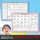 お風呂ポスター アルファベット・ローマ字の2枚セット B3サイズ(364×515mm) 【日本製 学習ポスター】