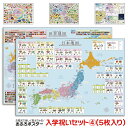 お風呂ポスター 入学祝いセット4 (5枚入り) B3・A2サイズ 【日本製 学習ポスター】 カレンダー 入学祝い 日本地図 世界地図 四季 イラスト 子ども 子供 小学生 未就学 防水 勉強 学習 知育 教育 大判 ポスター インテリア おすすめ