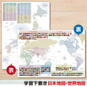 下敷き 日本地図・世界地図 A4(21×29.7cm) 角丸・両面タイプ 書きやすい 社会 地理 国旗