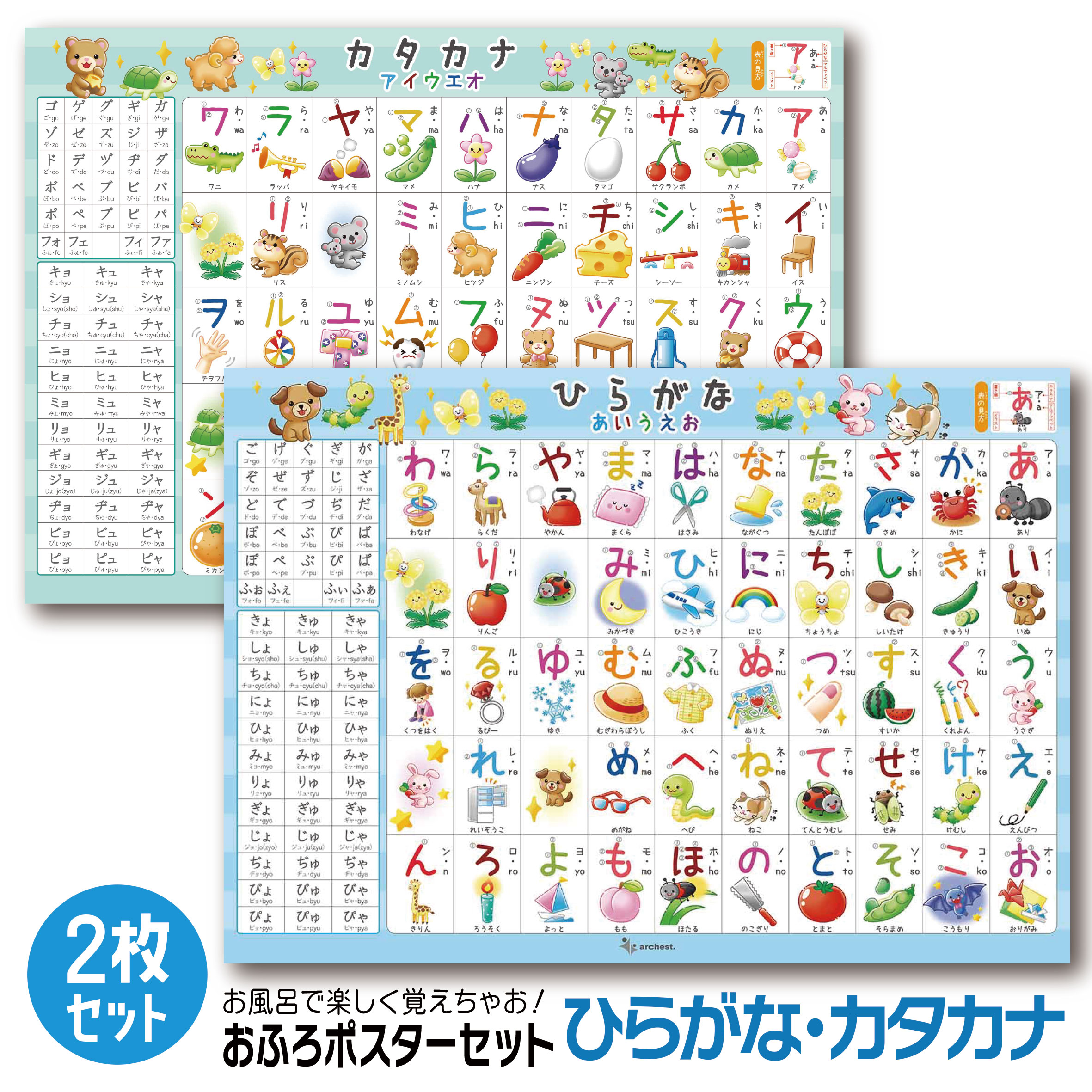 お風呂ポスター ひらがな・カタカナの2枚セット B3サイズ(364×515mm) ポップデザイン 五十音 あいうえお ひらがな カタカナ 文字 書き順 なぞり 知育 教育 学習 小学生 未就学 幼児 子ども 赤ちゃん おすすめ かわいい 日本製