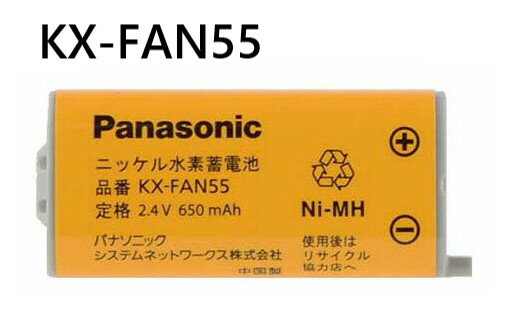 純正品 コードレス子機用電池パック[KX-FAN55] パナソニック Panasonic FAX コ ...