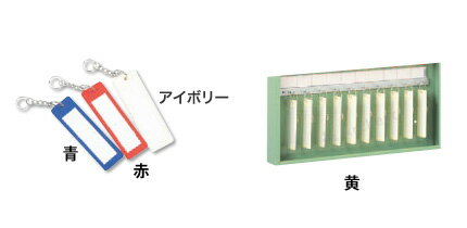 杉田エースのエースキーボックスJ・JS用キープレート 10枚入り [J-161] アイボリー レッド ブルー イエロー