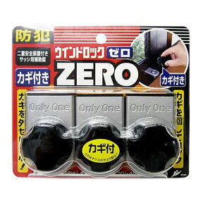 ウインドロックZERO 3個入り サッシ窓 引戸用 補助錠 シルバー [N-1156] - ノムラテック　窓ロック 防犯 防犯グッズ