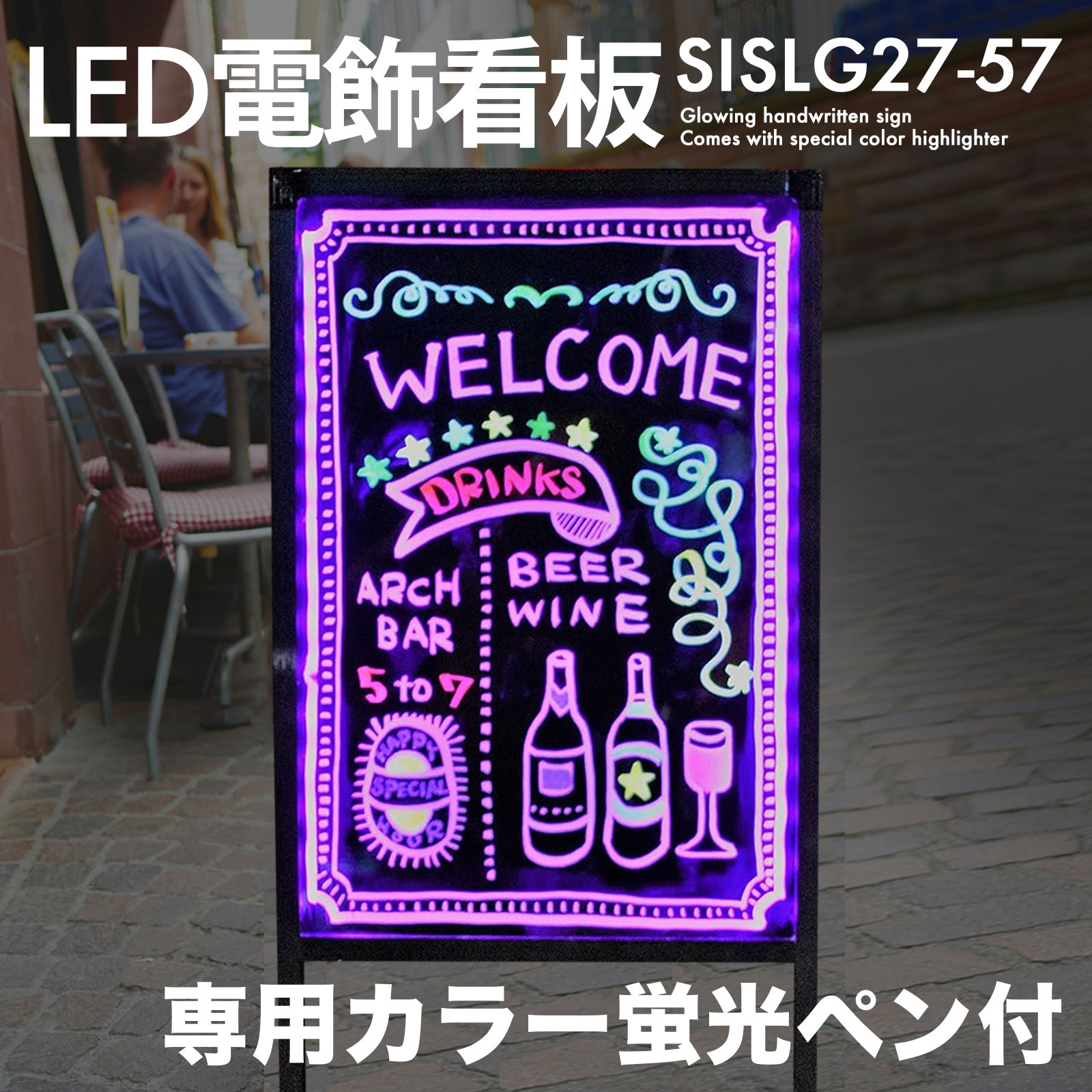 【ポイント2倍】 LED 手書き立て看板 【専用カラー蛍光ペン付】 サイズA型 ［SISLG27-57］ 光る手書き看板 LED電飾看板 電光掲示板 カフェバー バー 飲食店 おしゃれ