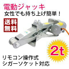 最安値への挑戦!2t12V電動ジャッキ YSCT-EJ20/ジャッキ/電動/車/リモコン式/タイヤ交換