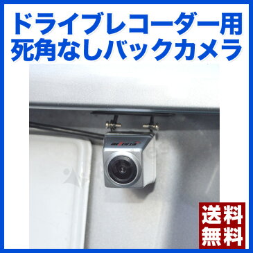 【送料無料】【ポイント2倍】駐車時にバックモニターとして使用/ミラー型360度全方位ドライブレコーダー用死角なしバックカメラ/車載カメラ　カー用品［REARCAM3］-サンコー