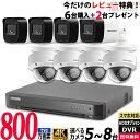 【レビューキャンペーン実施中】HIKVISIONハイクビジョン防犯カメラ 屋内屋外 4K 800万画素 アナログ 有線 カメラ5〜8台セット レコーダーHDD別...