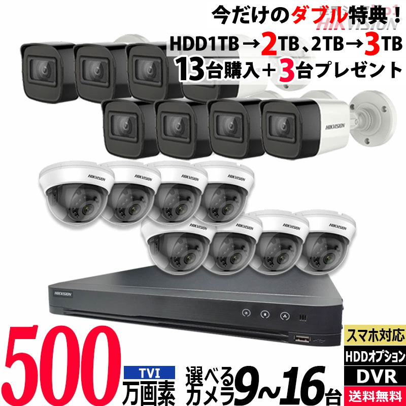 HIKVISIONハイクビジョン 防犯カメラ 屋内屋外 家庭用 500万画素カメラ9〜16台セット レコーダーHDD別 アナログ スマホ監視 有線 録画機 防水 24時間 夜間 監視カメラセット 5MP-SET-16CH