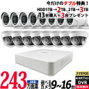 防犯カメラ 屋内屋外 HIKVISION(ハイクビジョン) 243万画素 9〜16台セット コンパクトレコーダーHDD別 アナログ 16chDVR スマホ監視 BHC-SET-16CH(3)