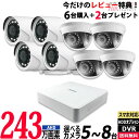 【レビューキャンペーン実施中】HIKVISION ハイクビジョン防犯カメラ 屋内屋外 243万画素 防犯カメラ 5〜8台セット コンパクトレコーダーHDD別 ア...
