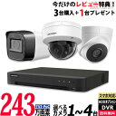 【レビューキャンペーン実施中】HIKVISION ハイクビジョン 防犯カメラ 屋内屋外 ワンケーブル(PoC)アナログ 243万画素 1〜4台セット レコーダー...