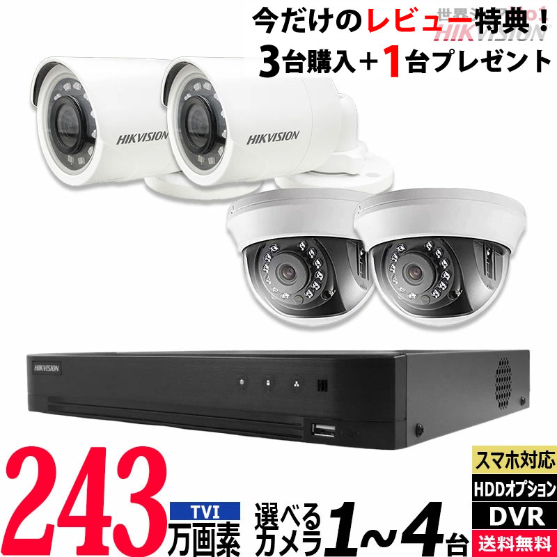 HIKVISION ハイクビジョン 防犯カメラ 243万画素 屋内屋外 アナログ 1〜4台セット レコーダーHDD別 4chDVR スマホ監視 有線 録画機 TVI-SET-4CH