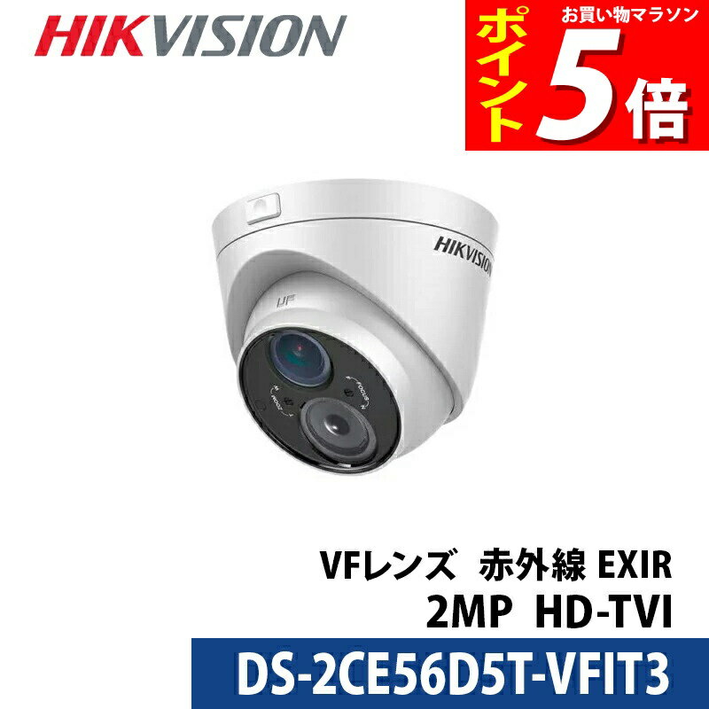 監視カメラ アナログカメラ タレットカメラ 有線 DVR スマホ スマホ対応 野外 室内 遠隔 遠隔監視 防水 バリフォーカルレンズ VFレンズ ズームレンズ 2mp フルハイビジョン フルHD短期間で世界最大のカメラメーカーに成長した カメラ業界の新しいトップランナーです HIKVISION（ハイクビジョン）社は、2001年に中国で設立され急成長を続け、世界シェアの10％以上を占める、トップクラスの監視カメラ・レコーダー製品のメーカーです。 この10年で、世界の100ヶ国以上で販売され、70社以上の技術パートナーと16の地域に子会社を持ち、売上高は1760億円、株式時価総額も56億ドルにまで成長し、注目を集めています。 2014年のブラジルワールドカップ会場や北京オリンピック、上海万博等の大型プロジェクトでHIKVision社のカメラシステムが導入されています。 圧倒的な映像！ フルハイビジョンに対応、1080pの高画質で鮮明な監視映像を実現 HIKVISION製品システム横成例 様々な機能を搭載 2メガピクセルCMOS採用 プログレッシブスキャン方式の2メガピクセルのCMOSを採用、 新型DSPとのコラボレーションにより、高精細で多機能を持つ防犯カメラを実現しました。 デイ&ナイト変わらず監視ができる! 暗くなると自動的に白黒撮影に切換、感度を増幅して撮影を行うことができるDay&Nightモードを搭載しています。 ※切換は自動、手動、カラー固定、白黒固定が可能です。 ※赤外線には対応しておりません。 ※デジタルスローシャッター機能により更に感度を上げることができます。 V/Fレンズ搭載 2メガピクセルに対応した f=2.8-12mm V/F IRレンズを搭載しています。 明暗差に強い!BLC機能搭 厳しい逆光条件下や明暗差のある撮影シーンでも、画面の隅々まで明瞭な監視映像を撮影することが可能です。 True IP66対応　屋外設置できます IPは、水と固形物の侵入に対する保護方式を規定したものです。 前の数字は、固形物の侵入に対する保護を示し、後の数字は、水の侵入に対する保護を示しています。