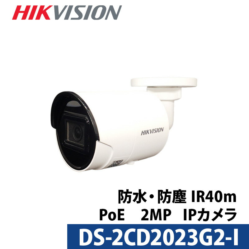 HIKVISION（ハイクビジョン）防犯カメラ ネットワーク IPカメラ DS-2CD2023G2-I レンズサイズ4mm 【送料無料】