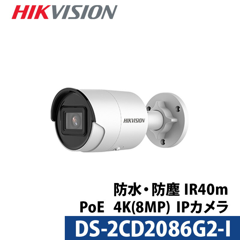 4K HIKVISION（ハイクビジョン）防犯カメラ IP 屋外屋内 カメラ電源不要 スマホ監視 PoE DS-2CD2086G2-..
