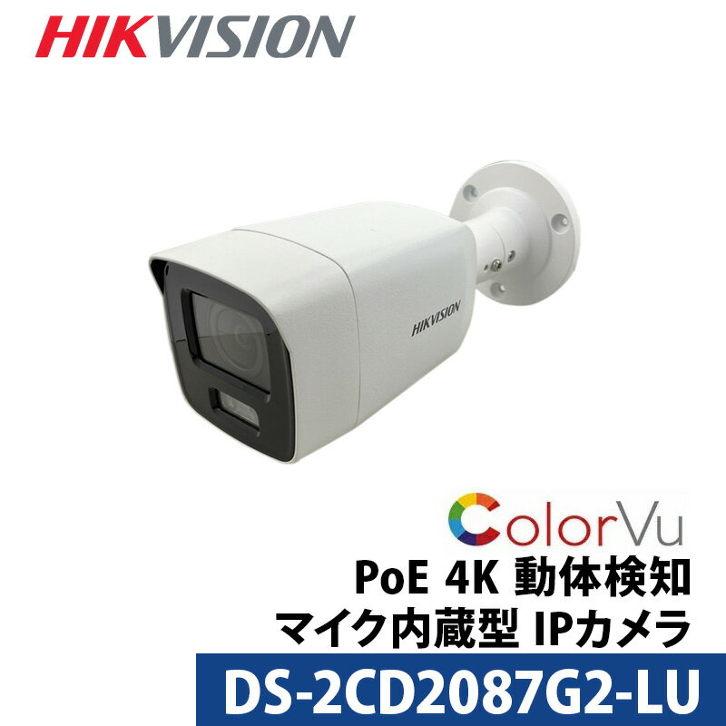 4K 動体検知 マイク内蔵 フルカラー HIKVISION（ハイクビジョン）防犯カメラ IP 屋外屋内 カメラ電源不..