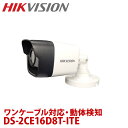 HIKVISION（ハイクビジョン） 防犯カメラ 屋外 2メガピクセル フルハイビジョン1080p 赤外線 IRレンズ バレットカメラ ds-2ce16d8t-ite 【送料無料】【あす楽対応】