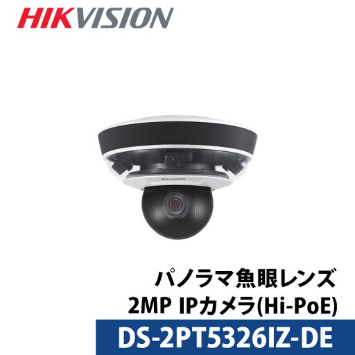 防犯カメラ PTZ 屋内屋外 243万画素 HIKVISION(ハイクビジョン)microSDカード対応 DS-2PT5326IZ-DE ドーム型 パノラマ魚眼レンズ 4mm〜47mm 防犯カメラ PTZ 屋内屋外 243万画素 HIKVISION(ハイクビジョン)microSDカード対応 DS-2PT5326IZ-DE ドーム型 パノラマ魚眼レンズ 4mm〜47mm