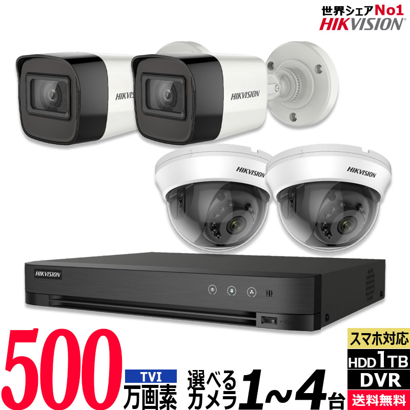 【10％OFFクーポン配布中】500万画素 防犯カメラセット アナログ 屋内屋外カメラ1～4台 レコーダーHDD1TB込 4chDVR HIKVISION製 スマホ監視 5MP-SET-4CH