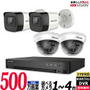 500万画素 防犯カメラセット アナログ 屋内屋外カメラ1～4台 レコーダーHDD1TB込 4chDVR HIKVISION製 スマホ監視 5MP-SET-4CH