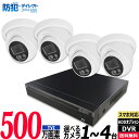 【スーパーDEAL10%ポイントバック】防犯カメラ低価格セット 1〜4台 500万画素 アナログ 屋内屋外カメラ レコーダーHDD別 4chDVR スマホ監視 ...