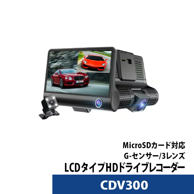 カーナビ・カーエレクトロニクス, ドライブレコーダー  3 FULL HD CDV300 