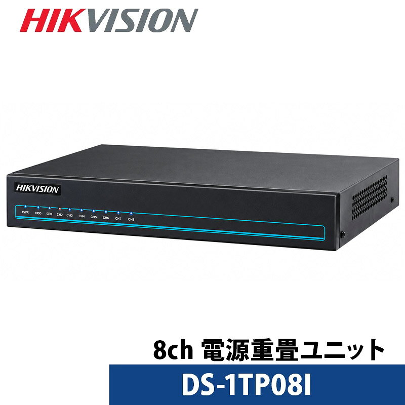 DS-1TP08I 製品の特徴 ワンケーブルHD-TVIカメラ用電源重畳ユニット 最大8台までの専用カメラへ電源供給 長距離配線に対応 ? 5C-2V：400m、3C-2V：200m ハイクビジョン日本正規品販売店 1年間保証 カスタマー対応