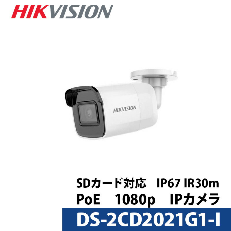 243万画素 HIKVISION （ハイクビジョン）防犯カメラ 屋外 ワンケーブル PoE DS-2CD2021G1-I バレット型 レンズサイズ4mm