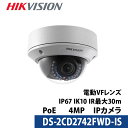 防犯カメラ IP CAMERA / DS-2CD2742FWD-IS / 4メガWDR VF ドームカメラ 【送料無料】【あす楽対応】