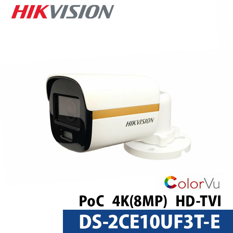 HIKVISION（ハイクビジョン） Colorvu 防犯カメラ 屋外 TVI バレットカメラ DS-2CE10UF3T-E 【送料無料】【あす楽対応】