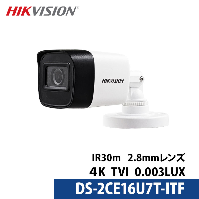 【スーパーDEAL★ポイント10％バック】防犯カメラ 屋外屋内 4K800万画素 アナログ HIKVISION（ハイクビジョン） バレット型 レンズサイズ2.8mm DS-2CE16U7T-ITF