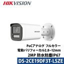防犯カメラ 243万画素 HIKVISION(ハイクビジョン) バリフォーカル アナログ 屋外屋内 カメラ電源不要 PoC DS-2CE19DF3T-LSZE バレット型 レンズサイズ2.8mm〜12mm(3)